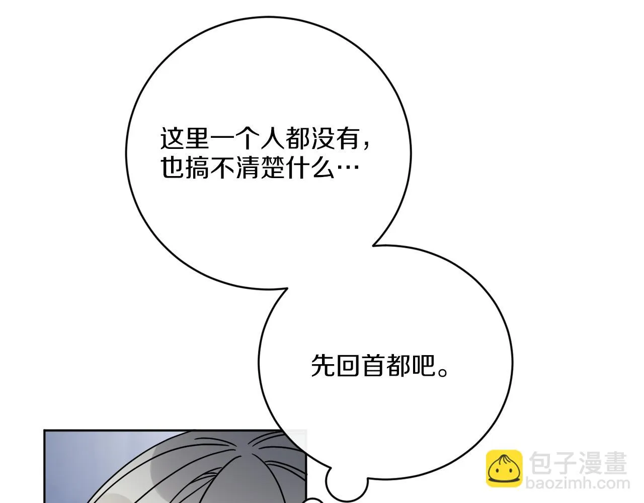 第49话 帝国巨变 第15页