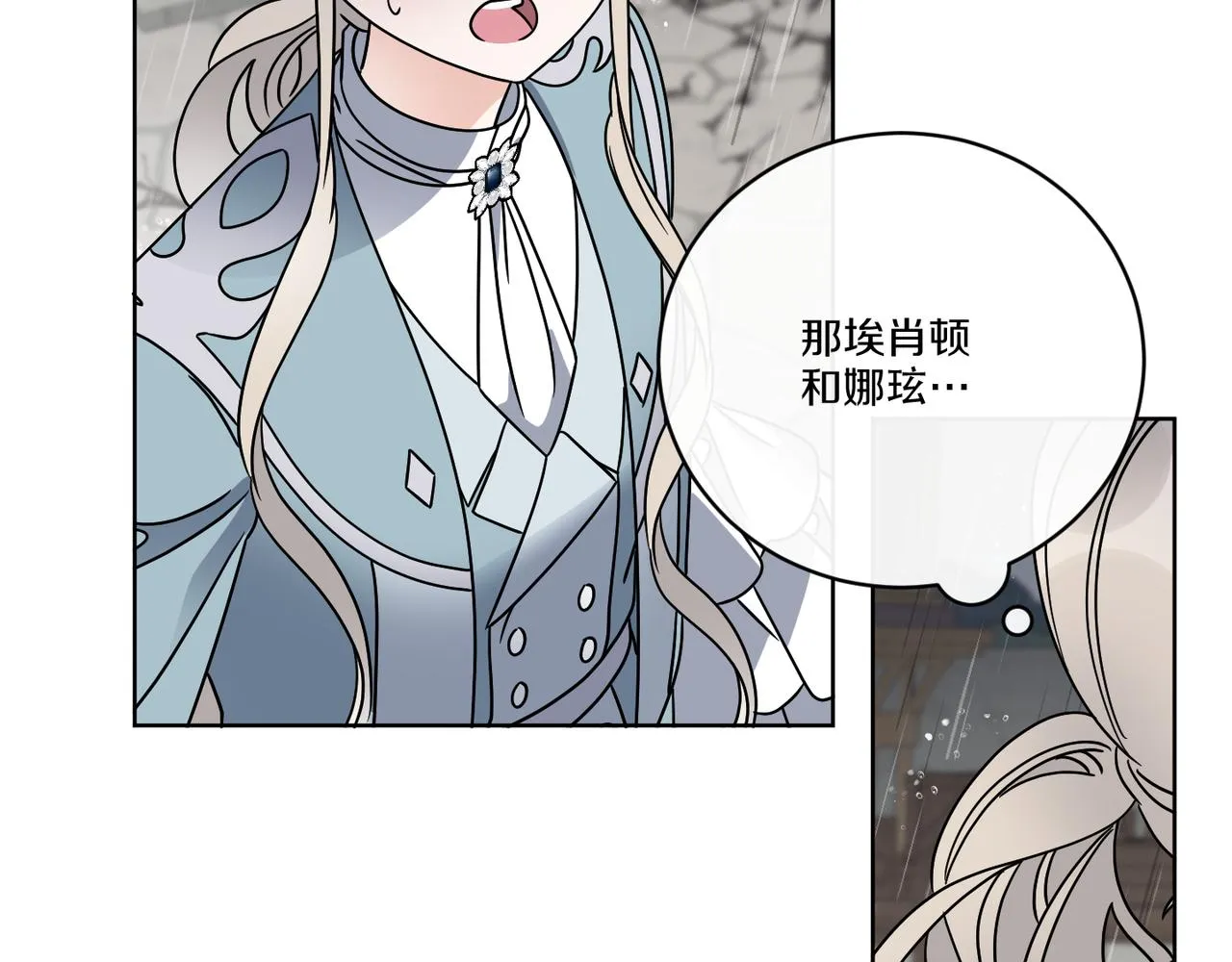 第49话 帝国巨变 第39页