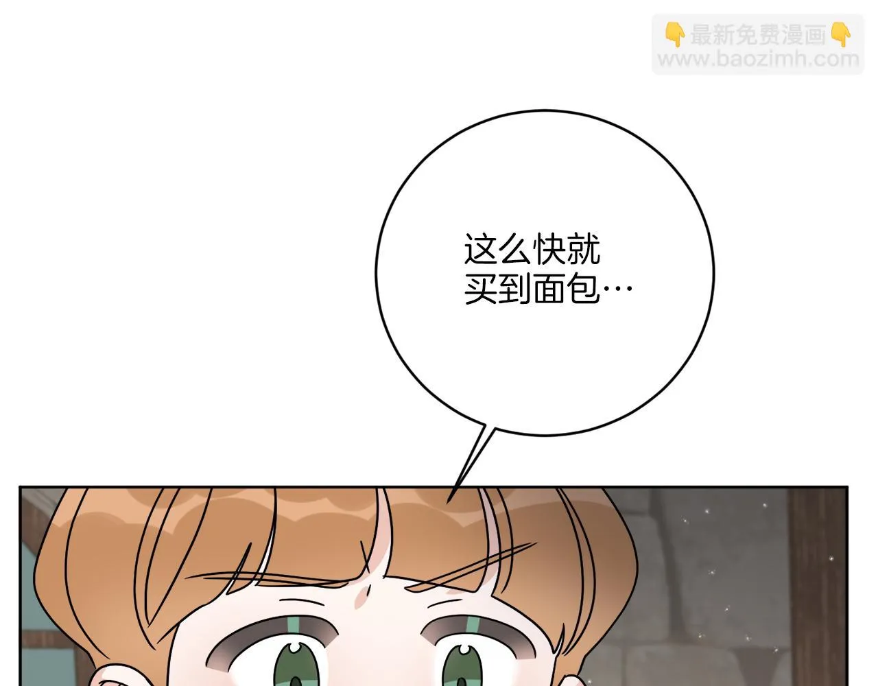 第49话 帝国巨变 第75页