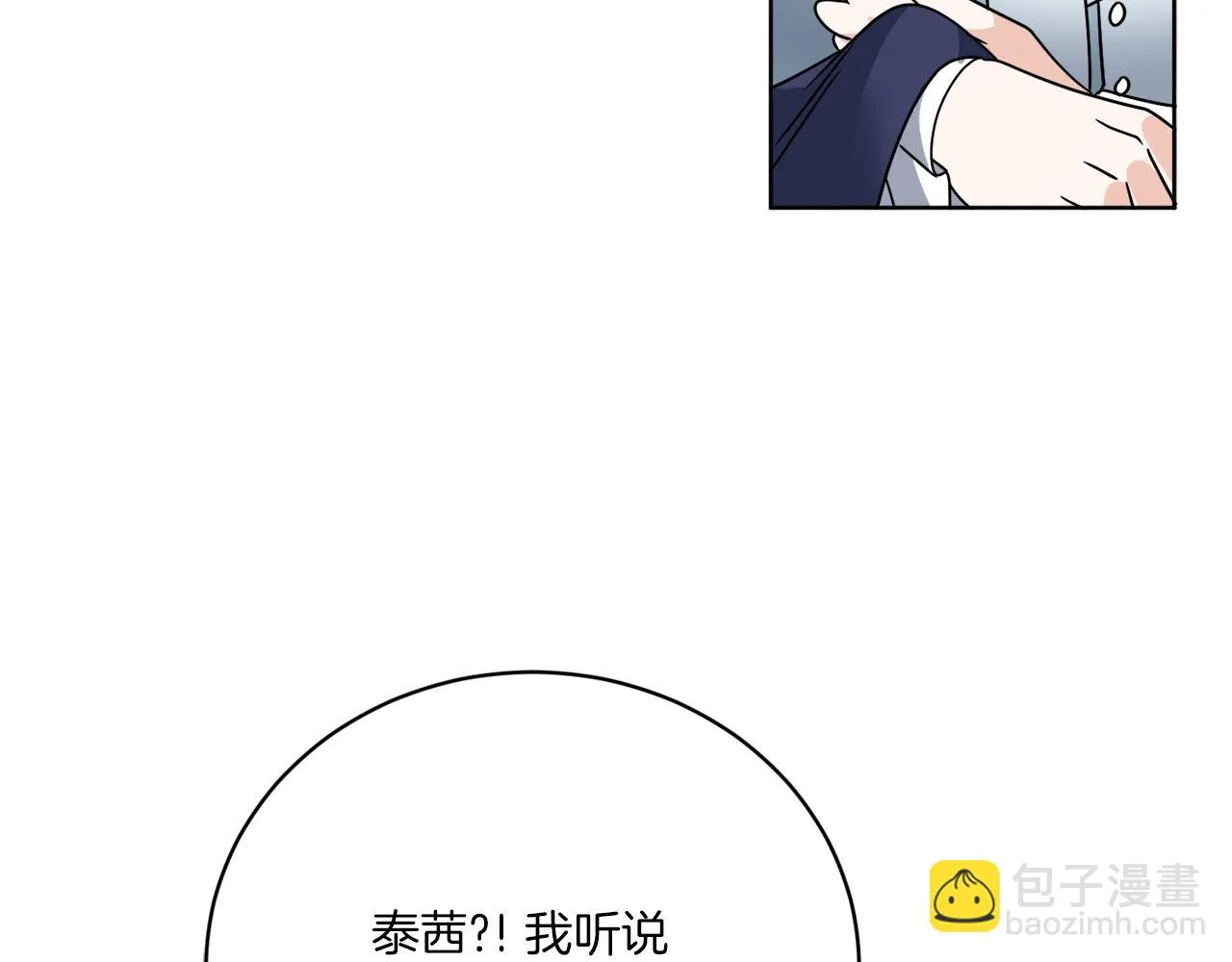 第49话 帝国巨变 第83页