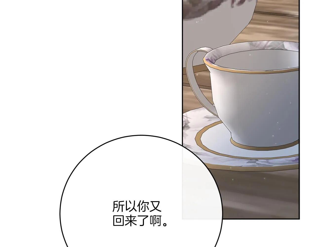第49话 帝国巨变 第101页