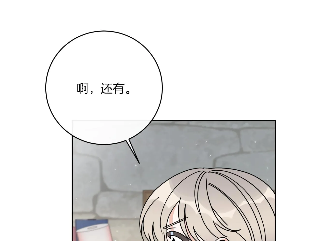 第49话 帝国巨变 第105页