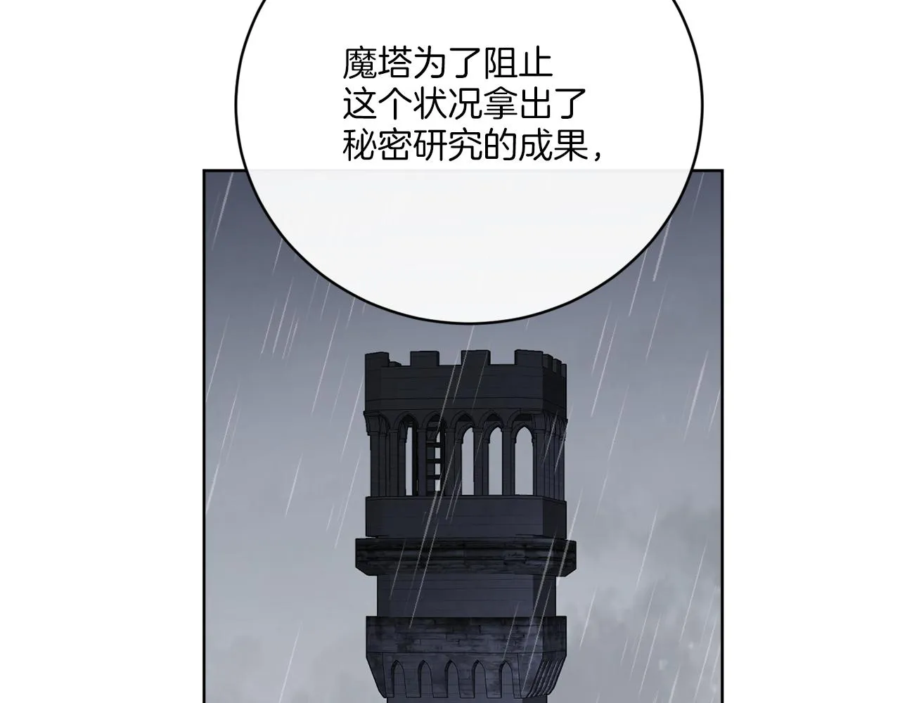 第49话 帝国巨变 第118页