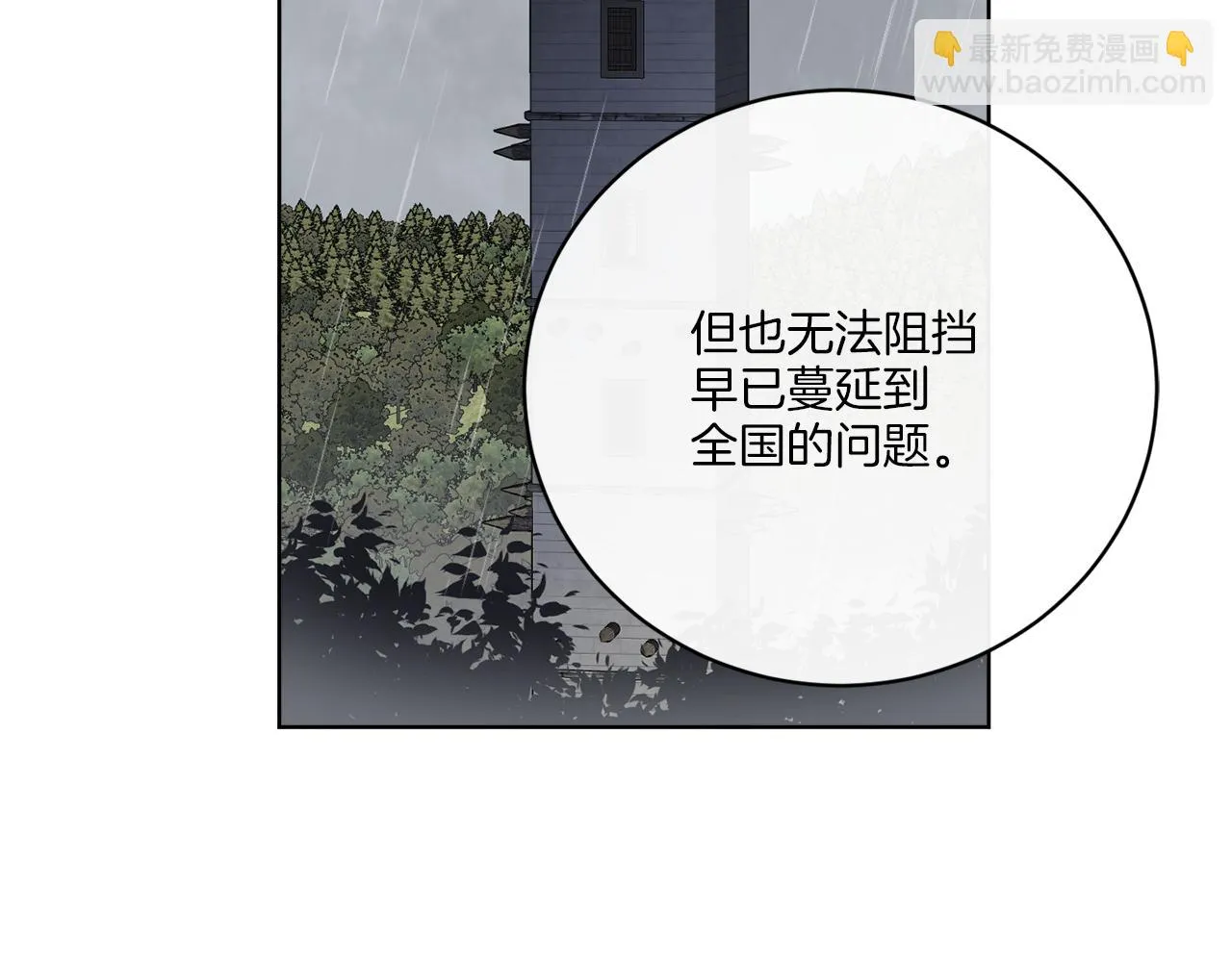 第49话 帝国巨变 第119页