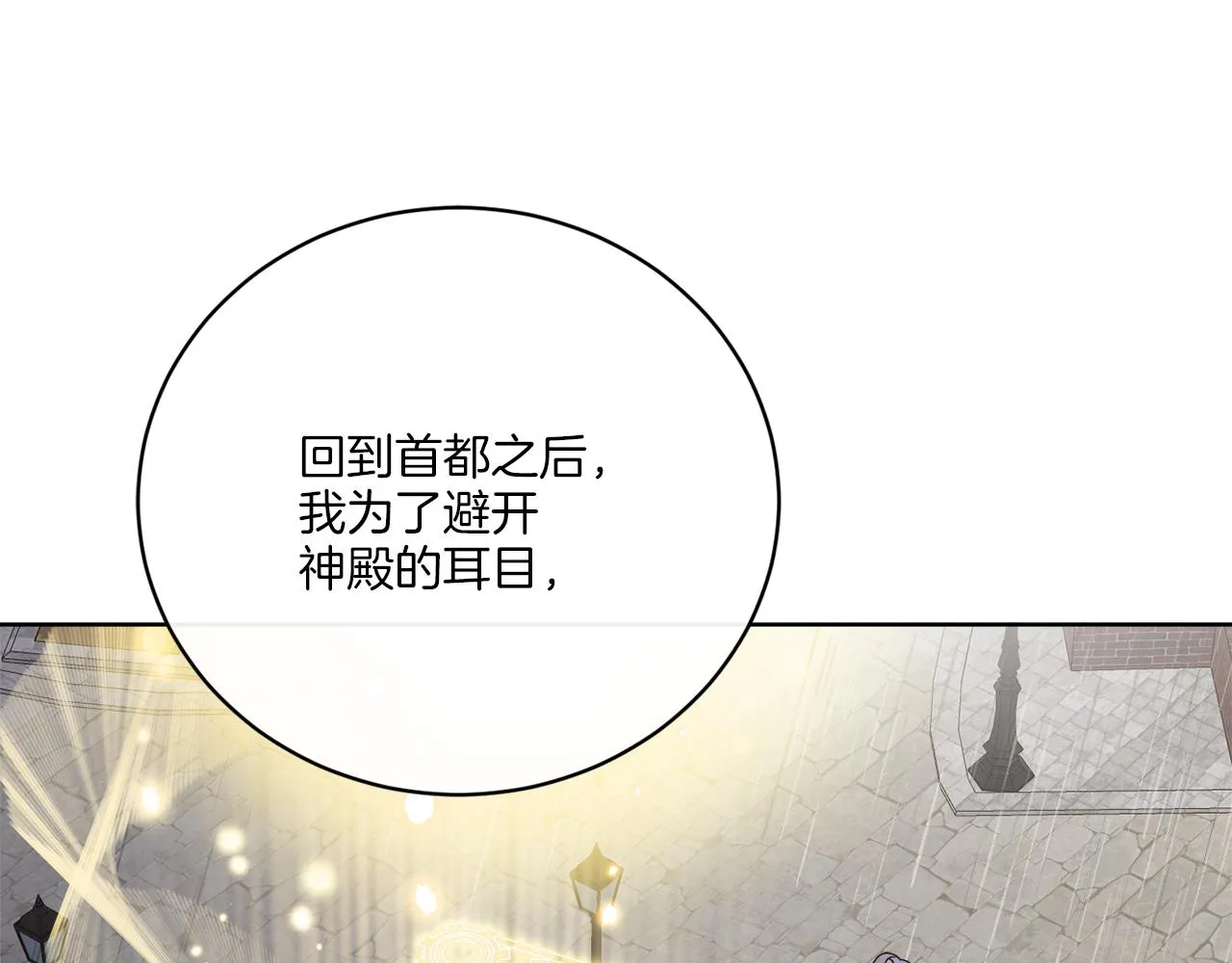 第49话 帝国巨变 第142页