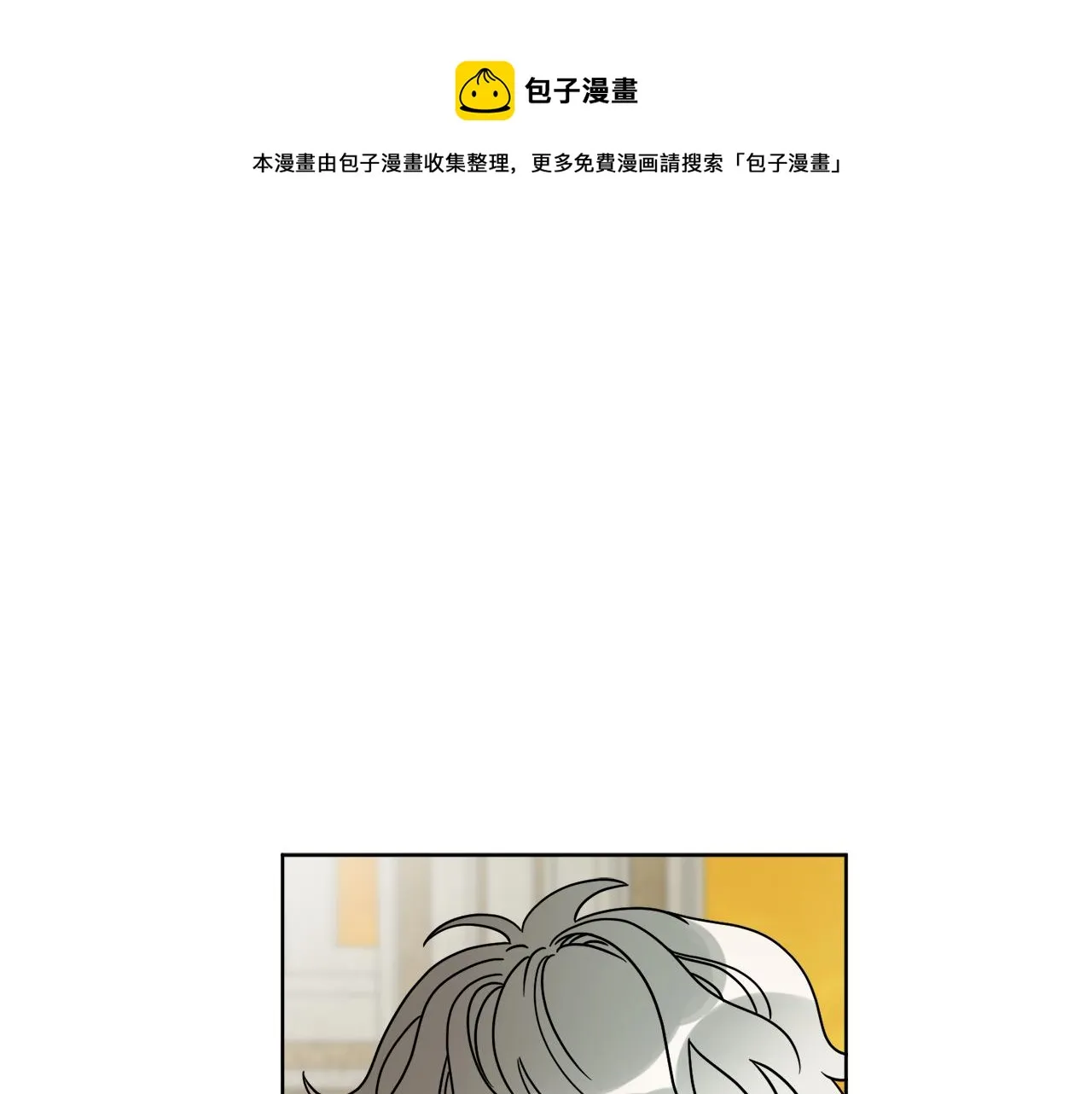 第50话 消失的小公爵 第1页