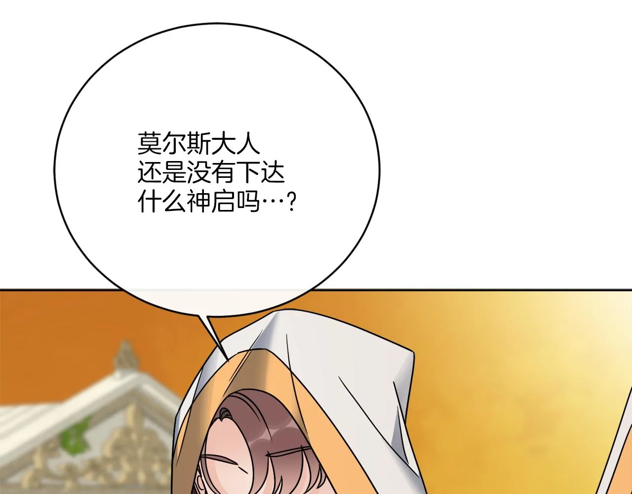 第50话 消失的小公爵 第9页