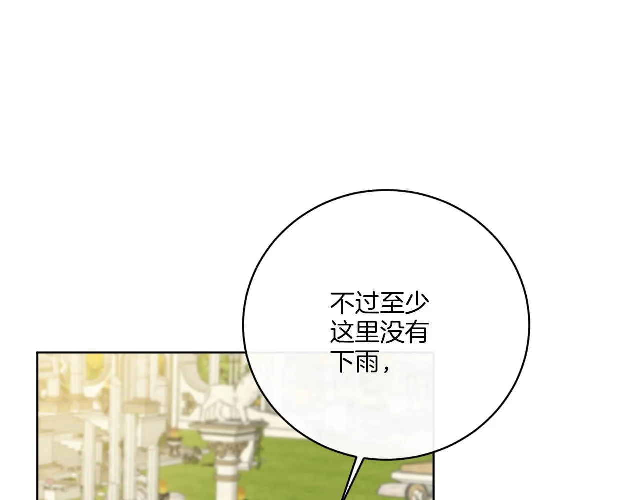 第50话 消失的小公爵 第13页