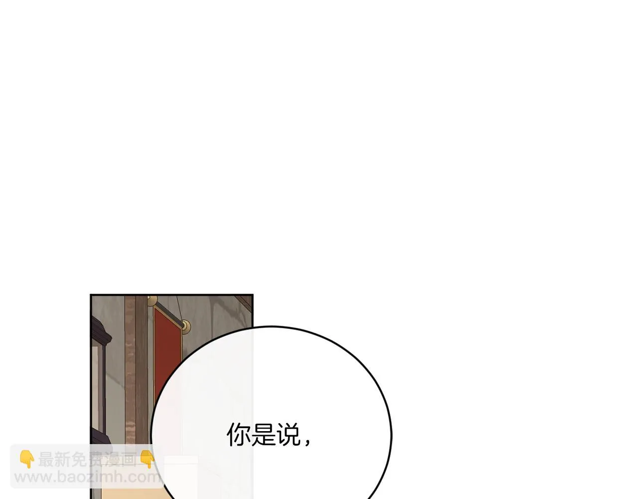 第50话 消失的小公爵 第27页