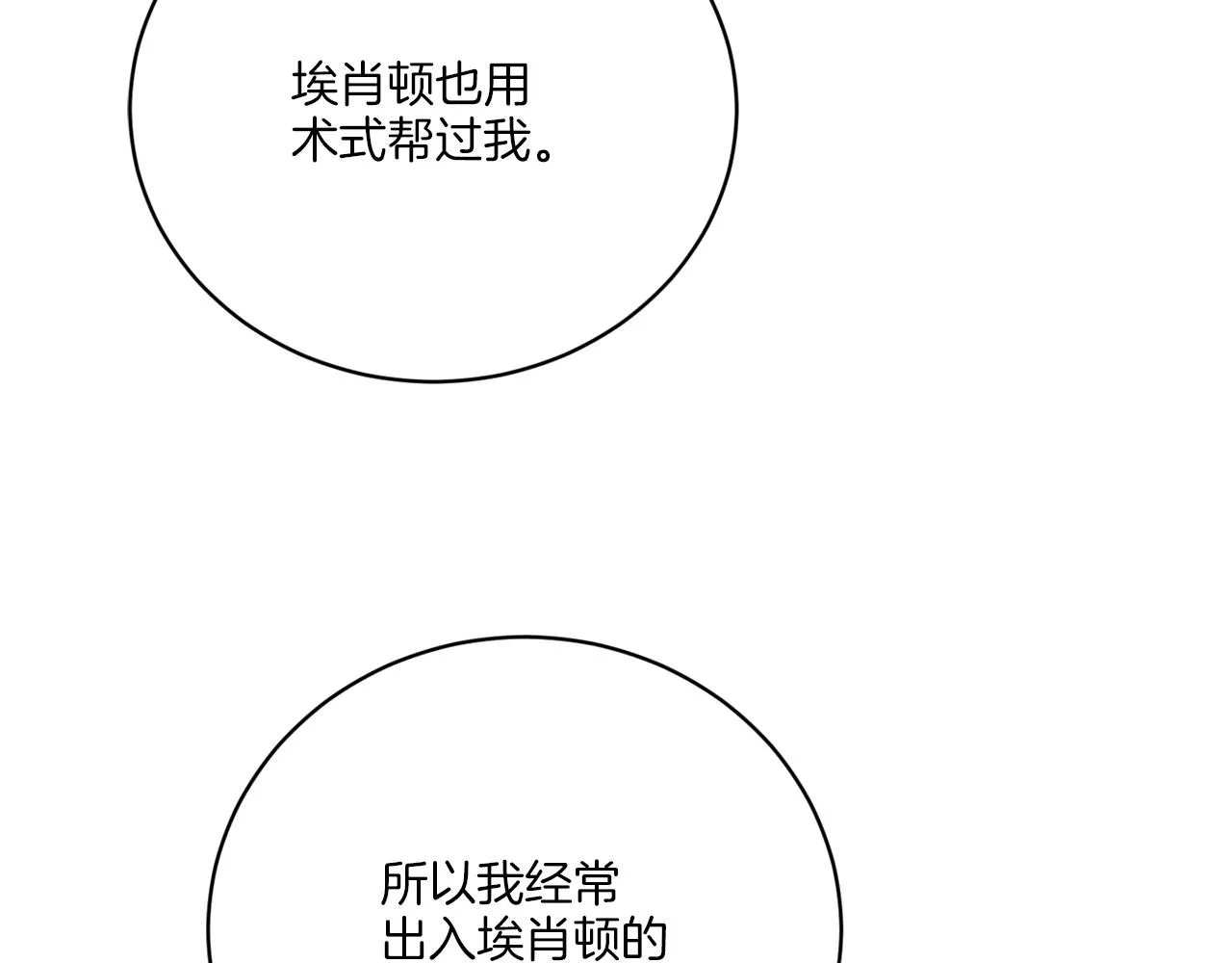 第50话 消失的小公爵 第35页
