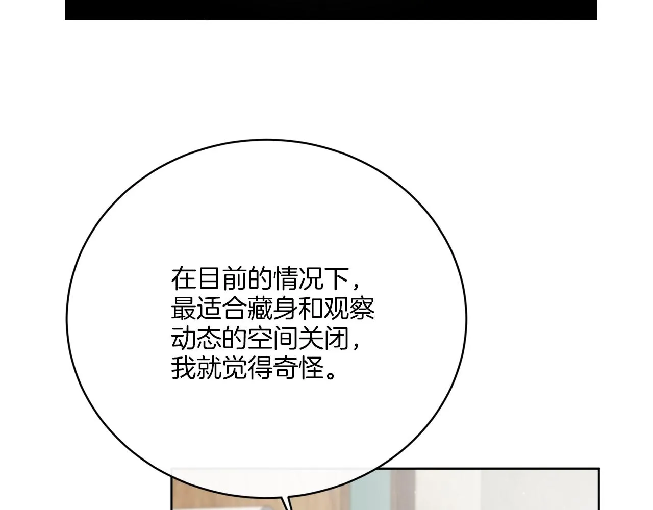 第50话 消失的小公爵 第42页