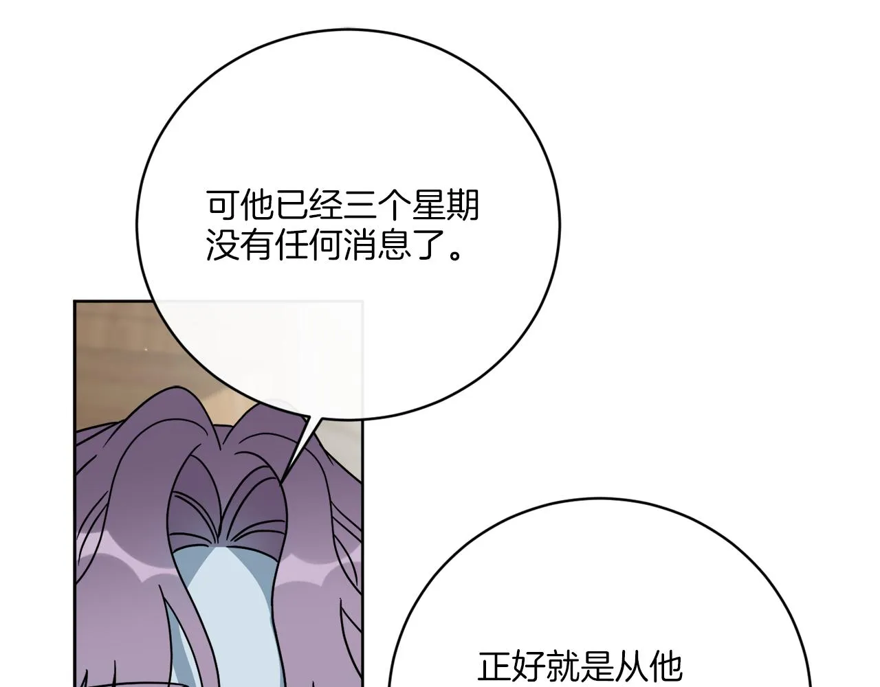 第50话 消失的小公爵 第48页