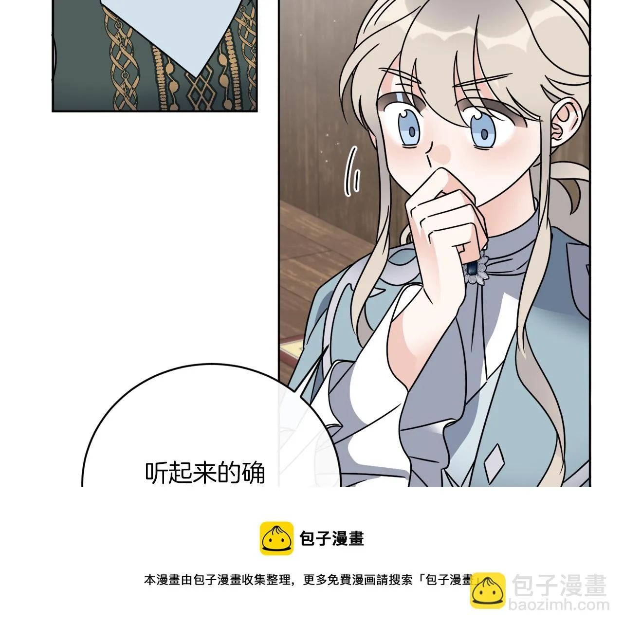 第50话 消失的小公爵 第50页