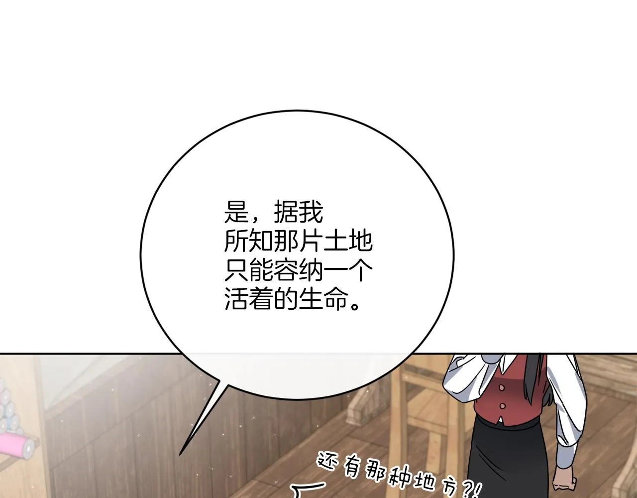 第50话 消失的小公爵 第62页