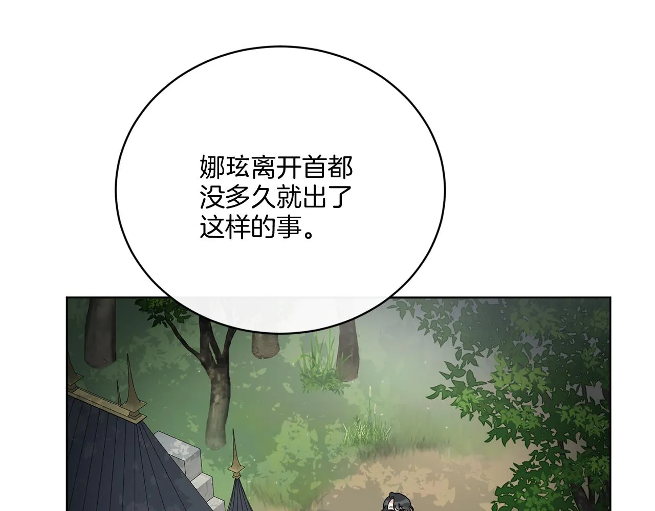 第50话 消失的小公爵 第71页