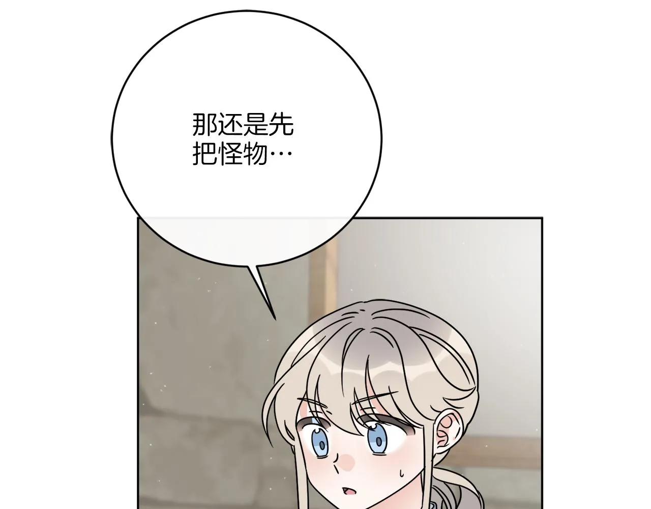 第50话 消失的小公爵 第78页
