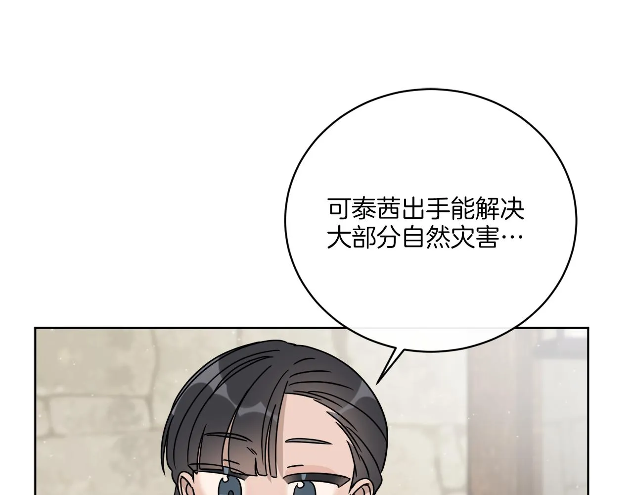 第50话 消失的小公爵 第84页
