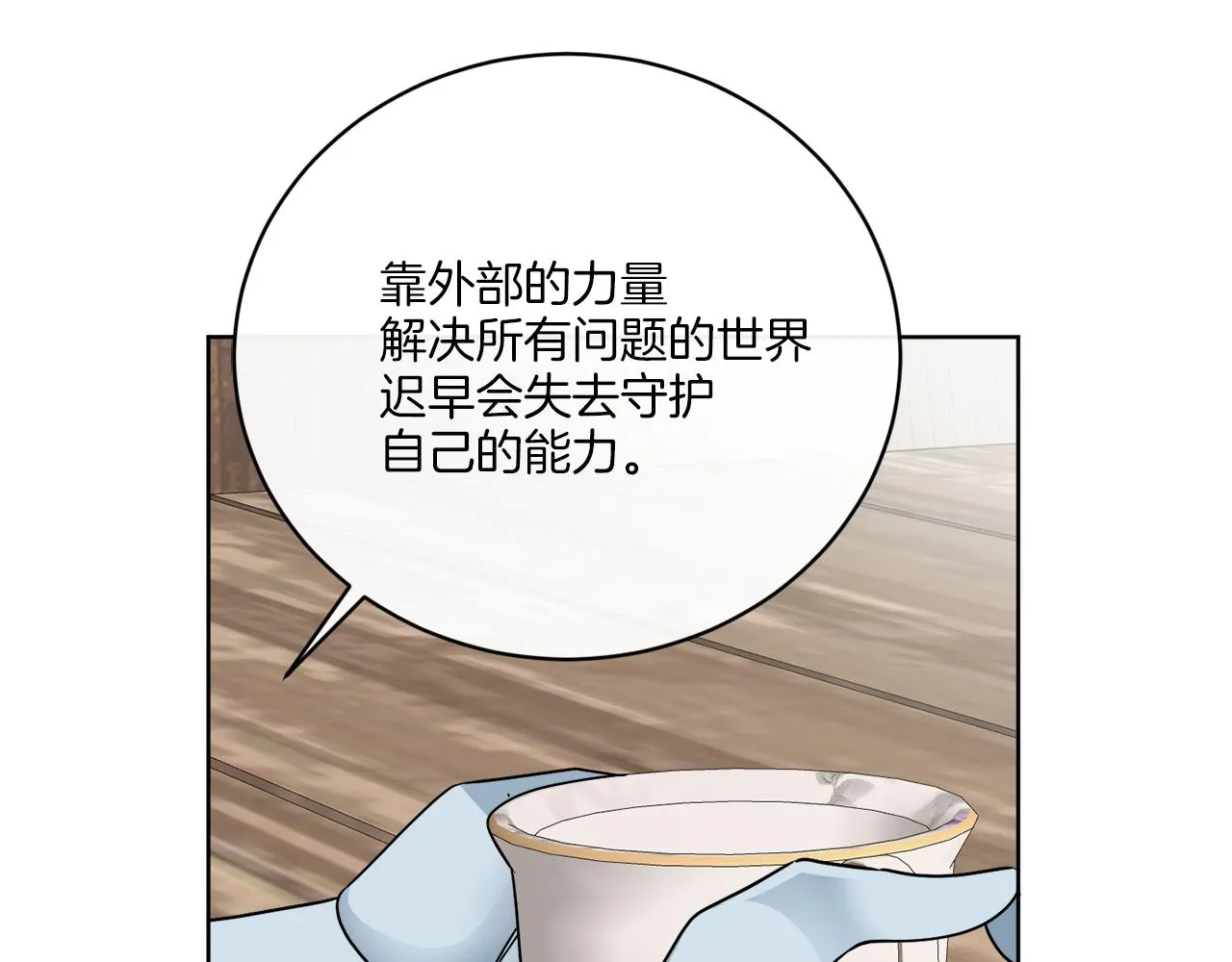 第50话 消失的小公爵 第86页