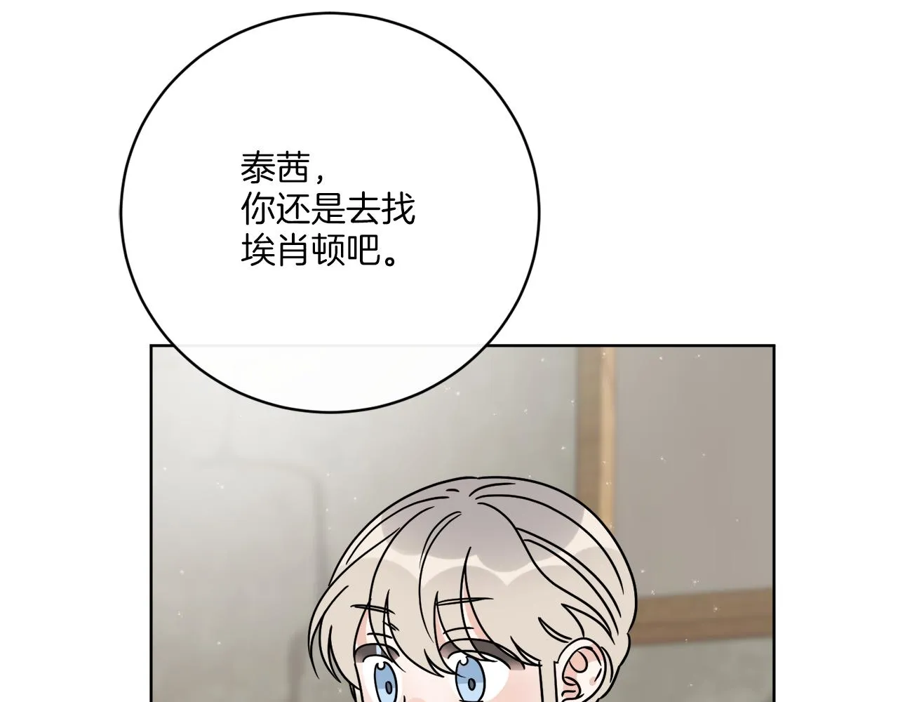 第50话 消失的小公爵 第93页