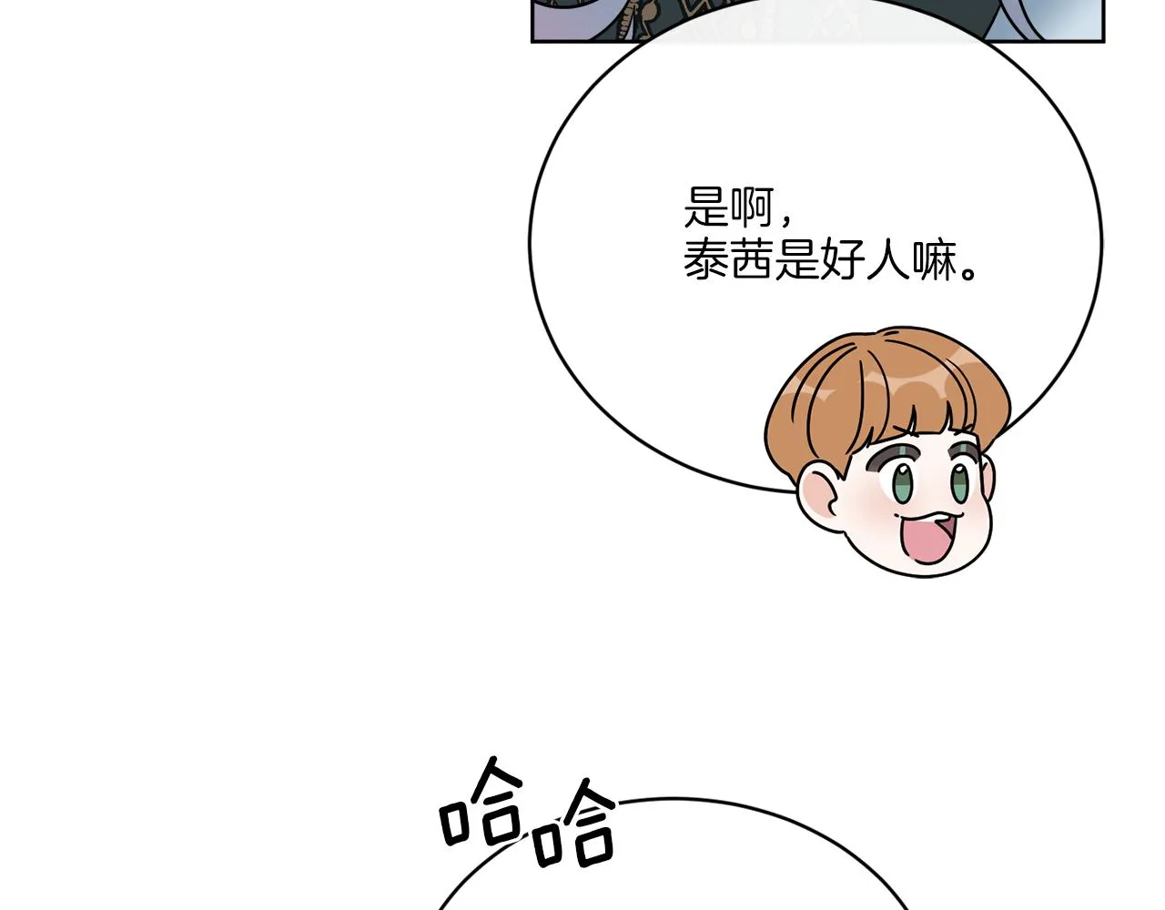 第50话 消失的小公爵 第116页