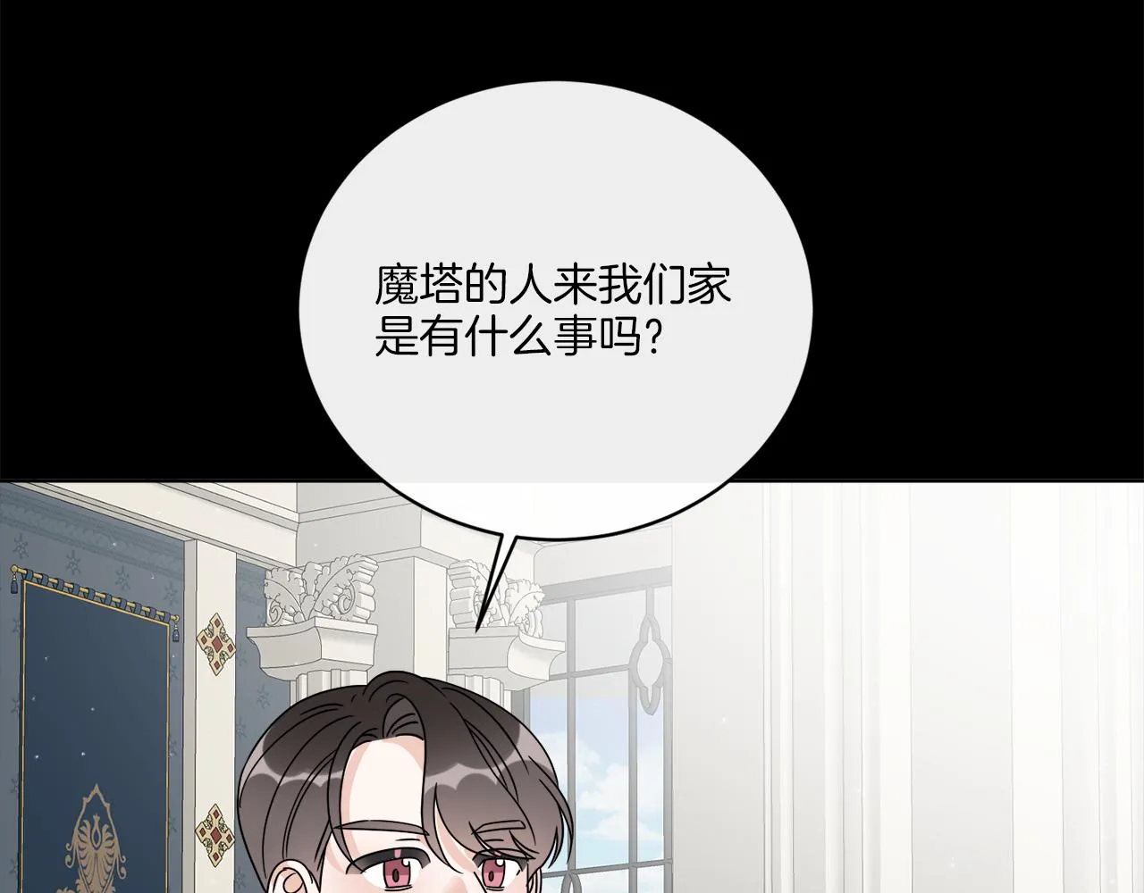 第51话 破旧的魔塔 第4页