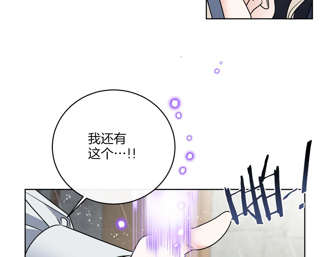 第51话 破旧的魔塔 第36页
