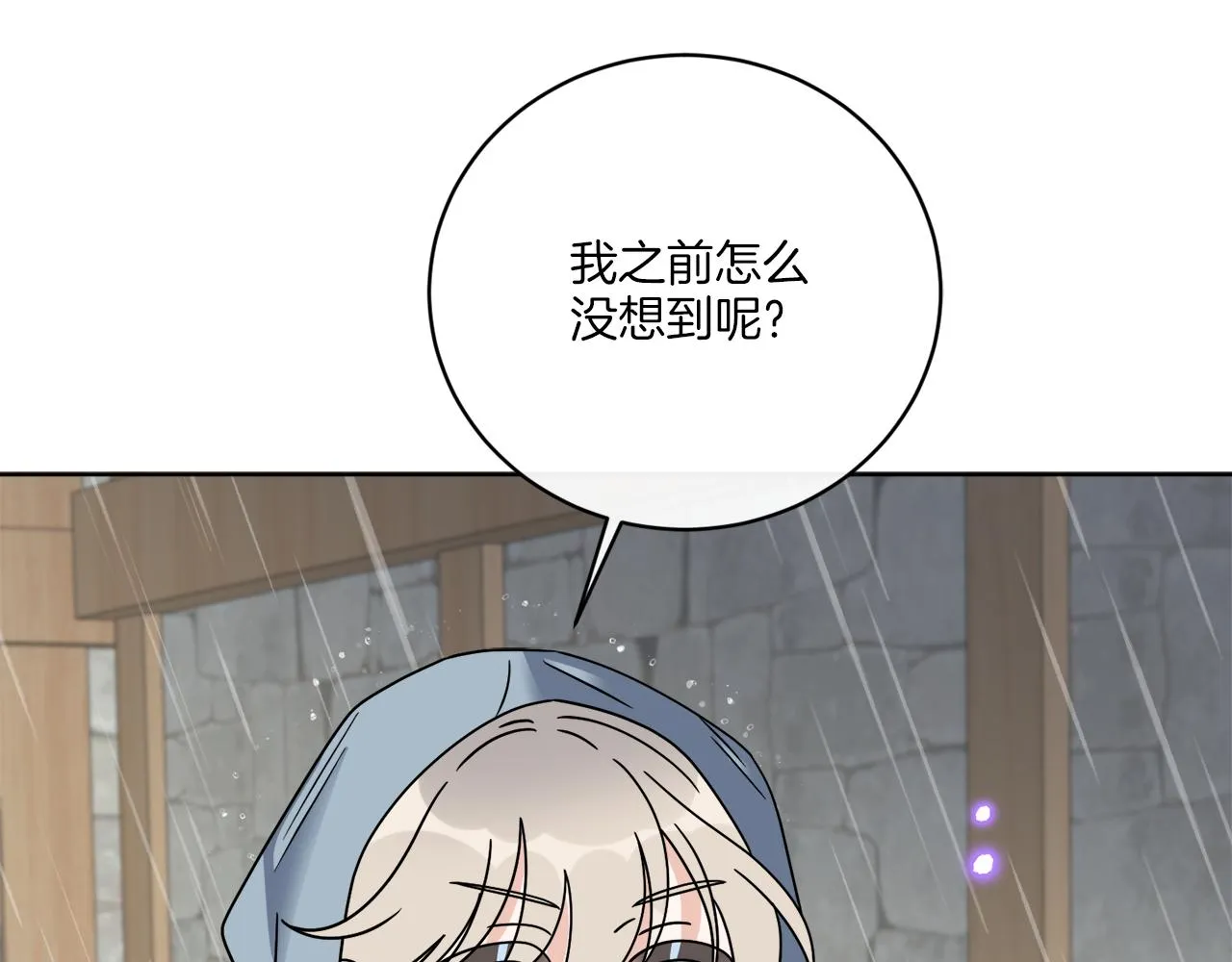 第51话 破旧的魔塔 第38页