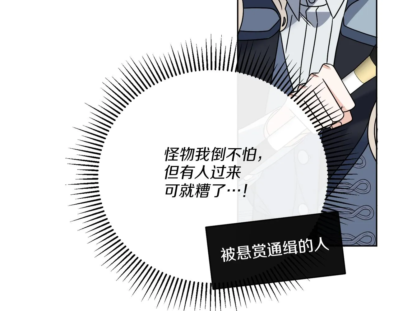 第51话 破旧的魔塔 第67页