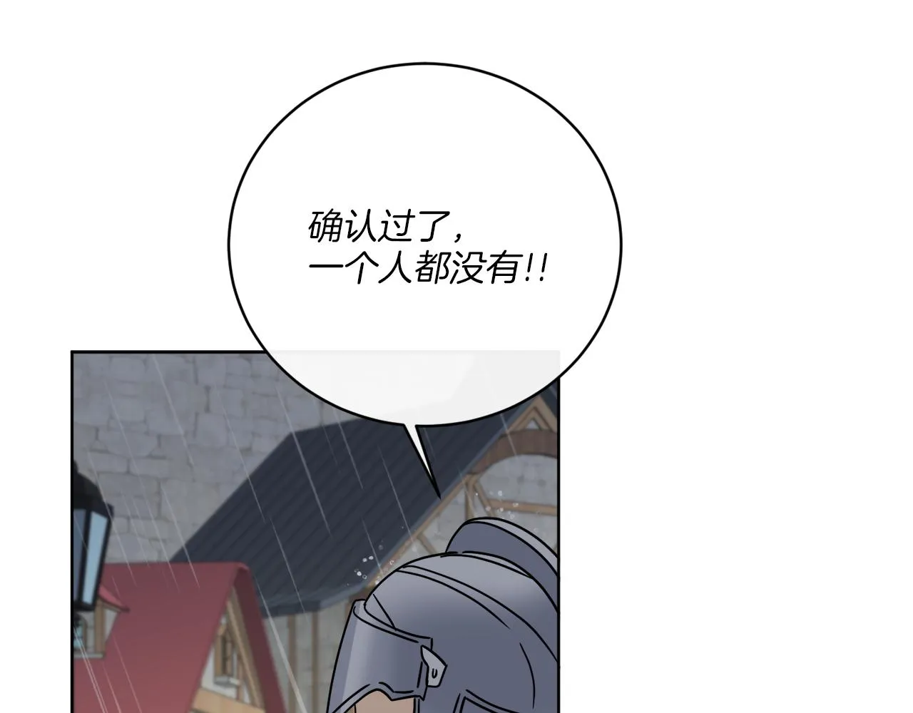 第51话 破旧的魔塔 第82页