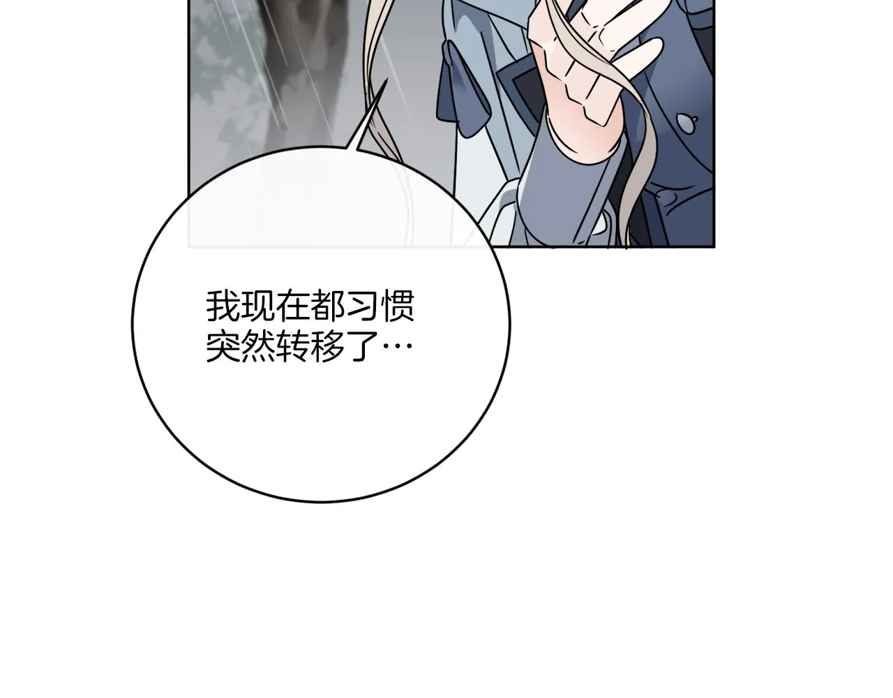第51话 破旧的魔塔 第91页