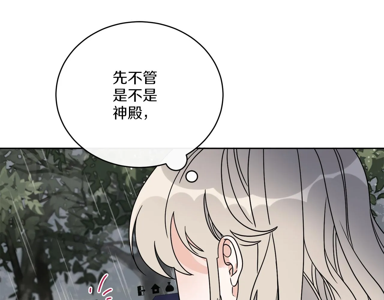 第51话 破旧的魔塔 第96页