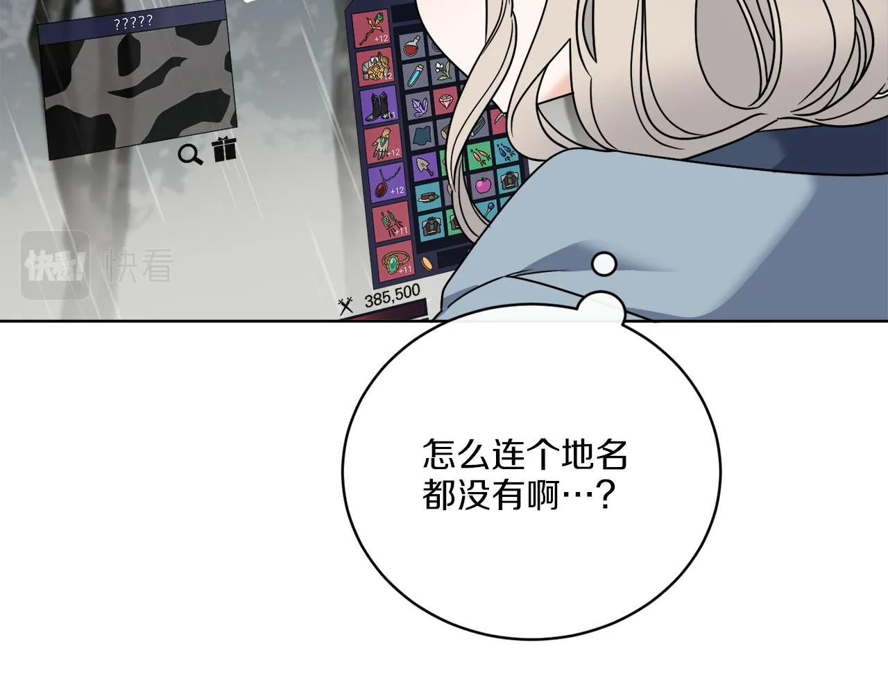第51话 破旧的魔塔 第97页