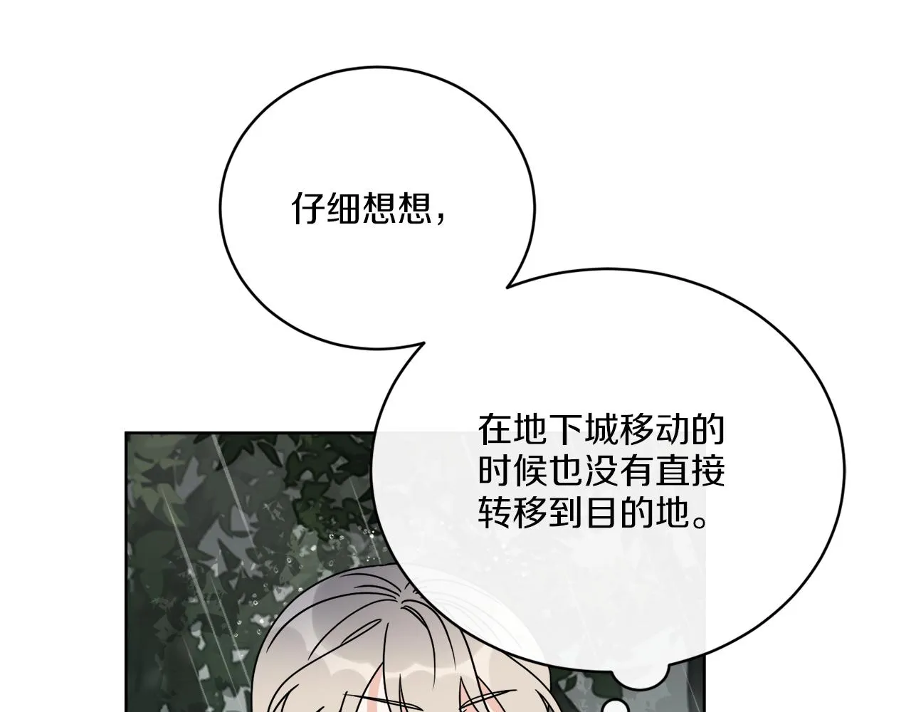 第51话 破旧的魔塔 第98页