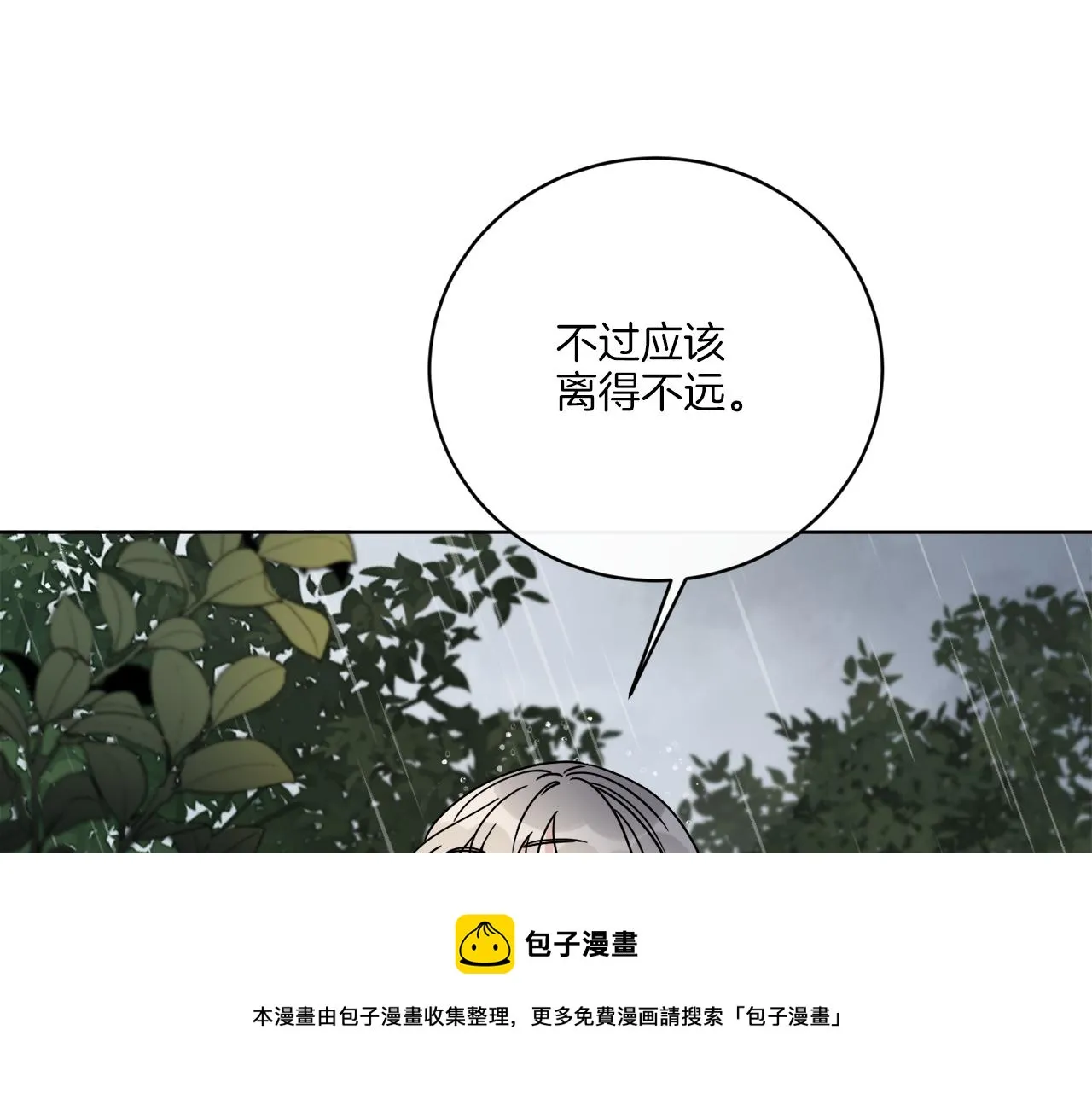 第51话 破旧的魔塔 第100页