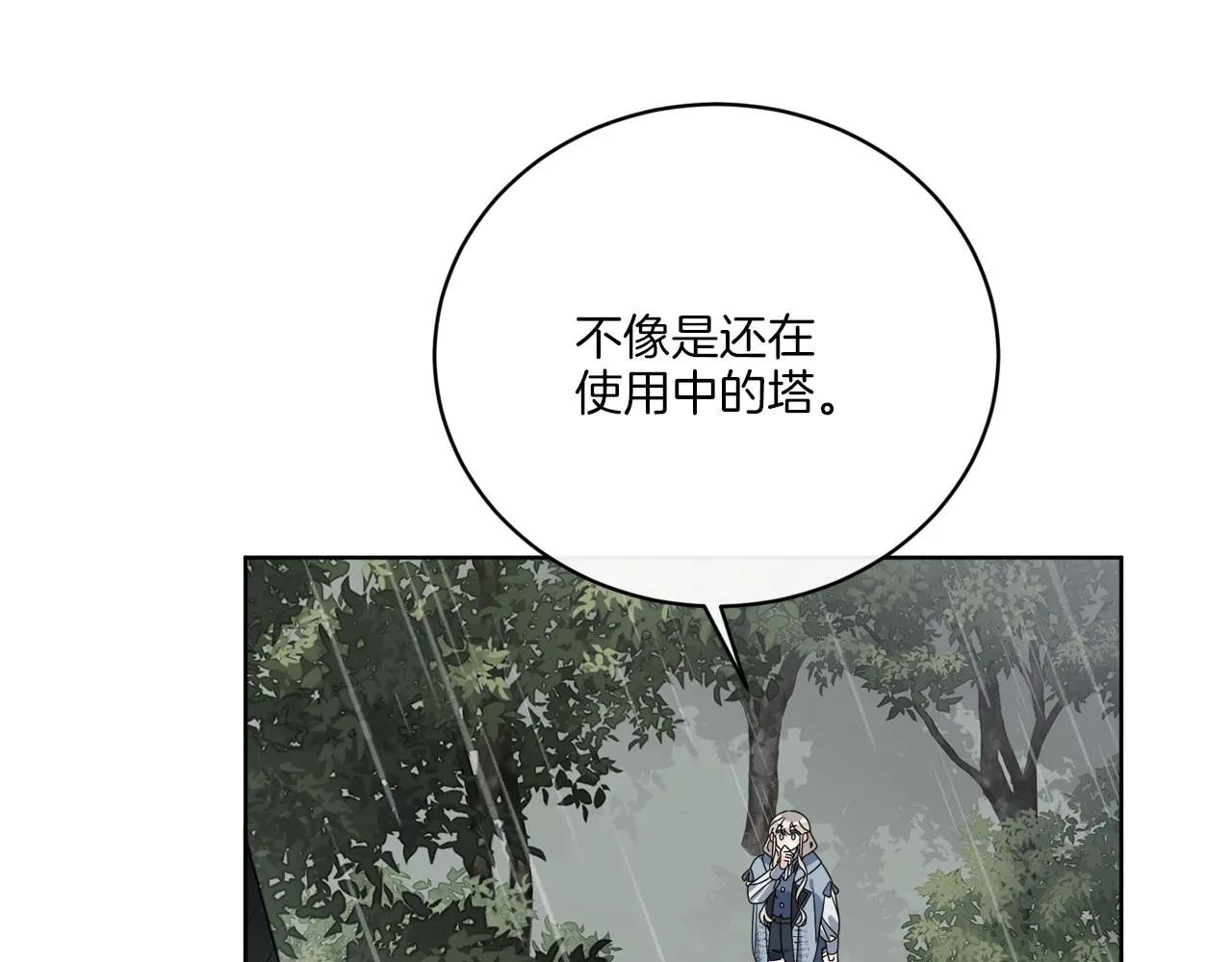 第51话 破旧的魔塔 第107页