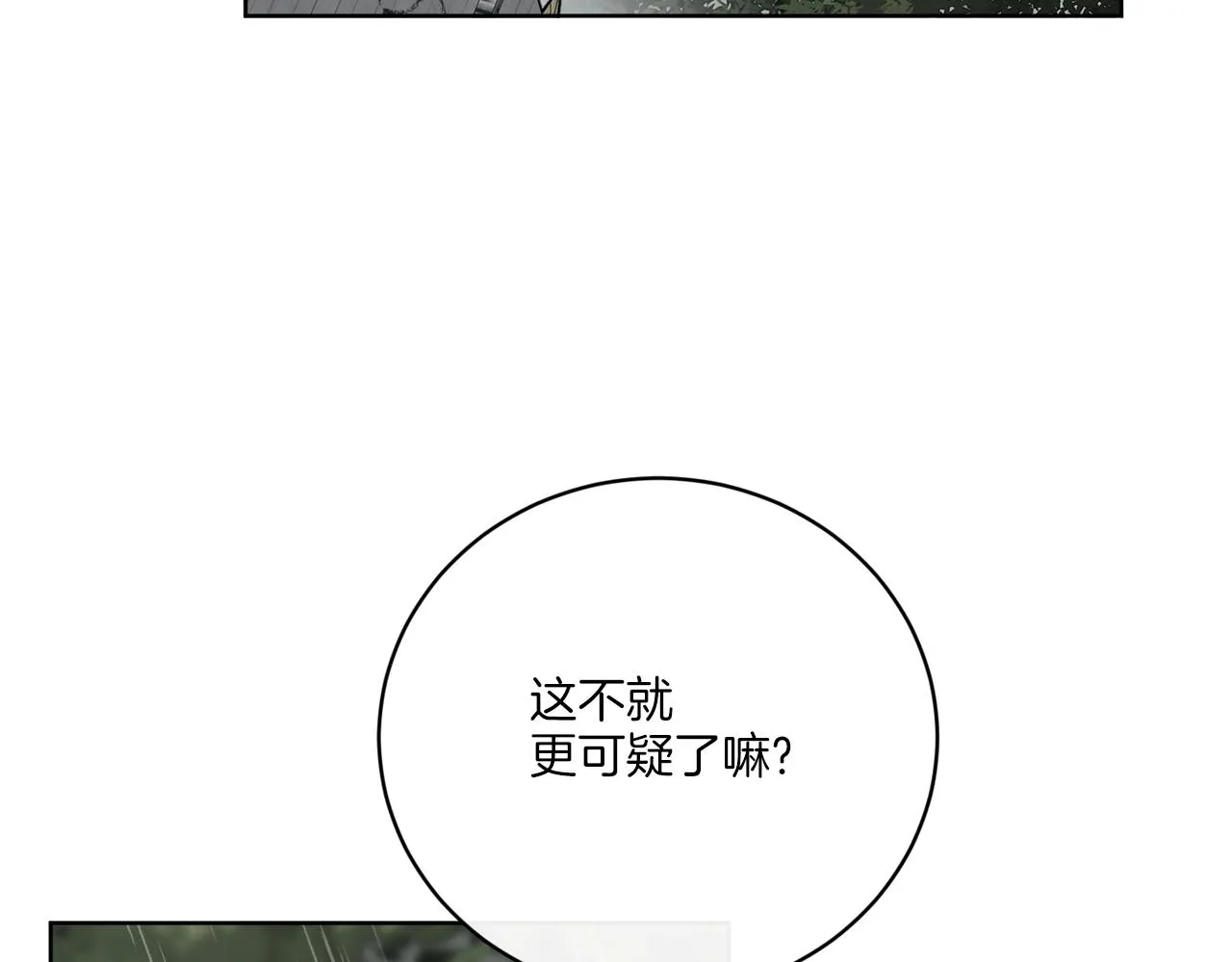 第51话 破旧的魔塔 第109页