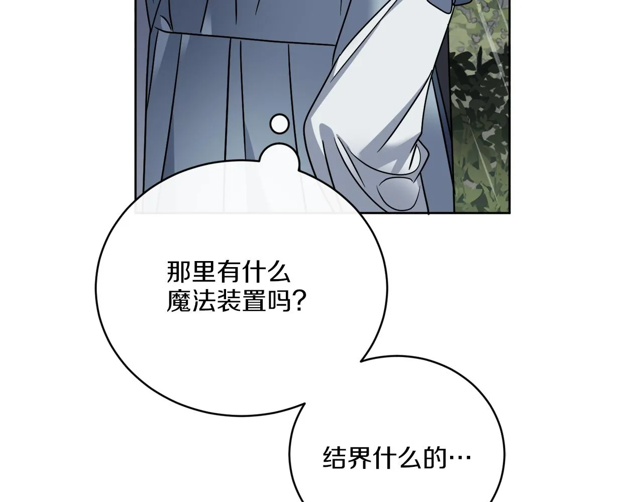 第51话 破旧的魔塔 第121页