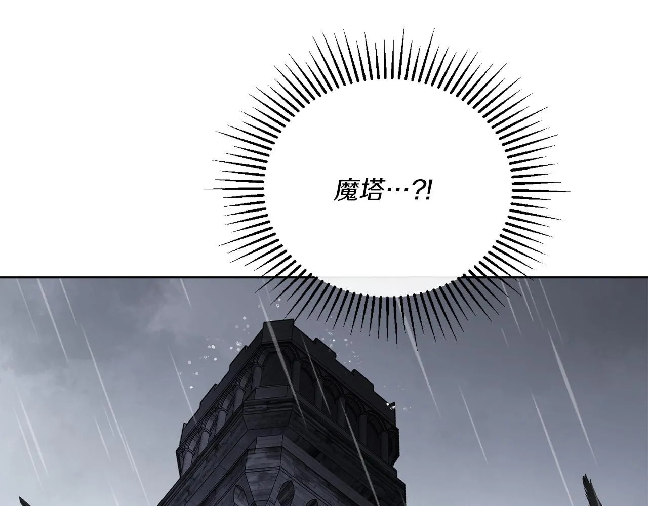 第51话 破旧的魔塔 第125页