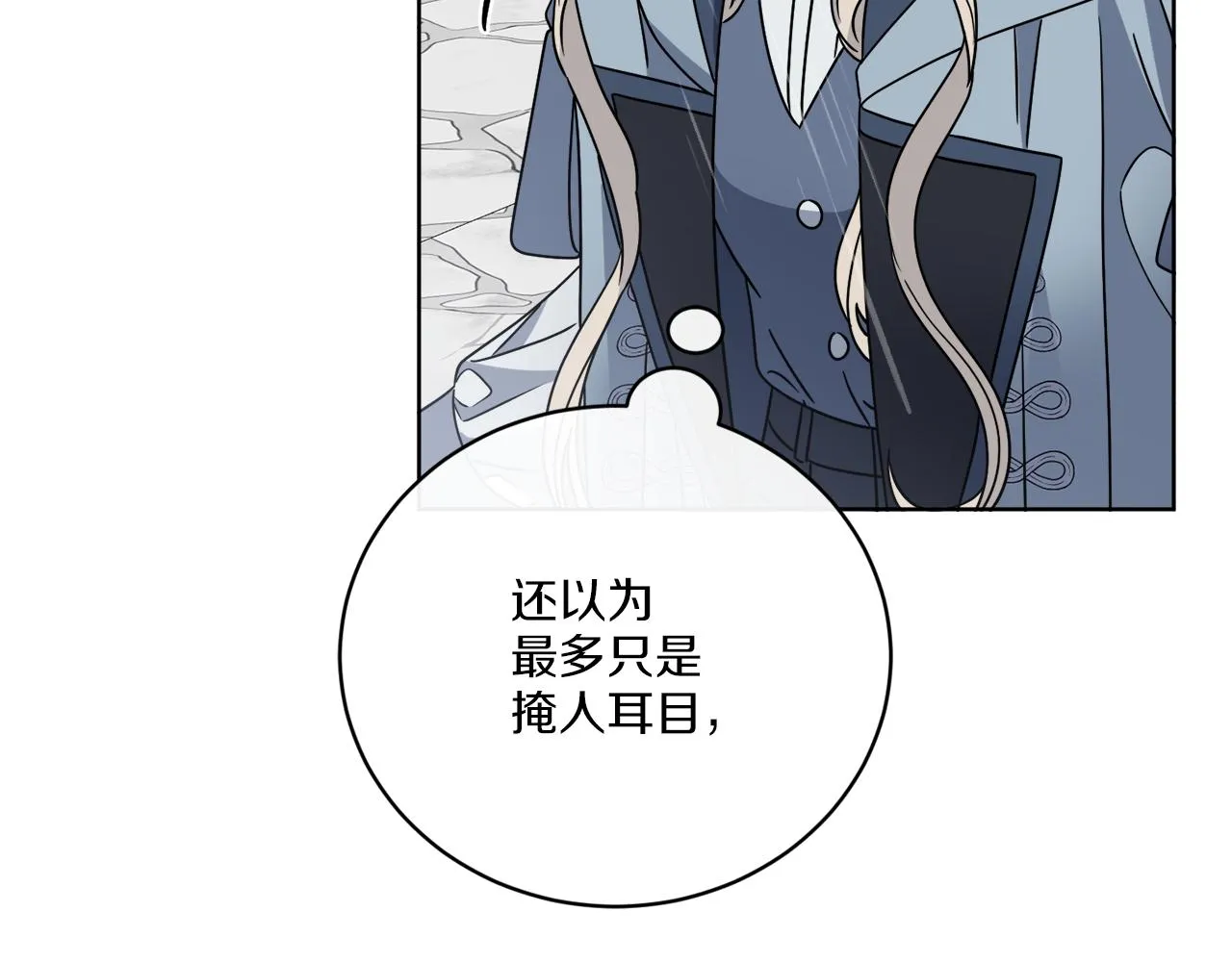 第52话 阴谋的味道 第5页