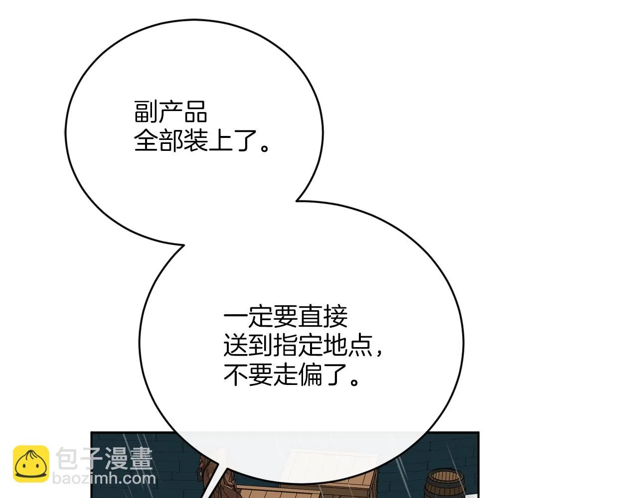 第52话 阴谋的味道 第9页