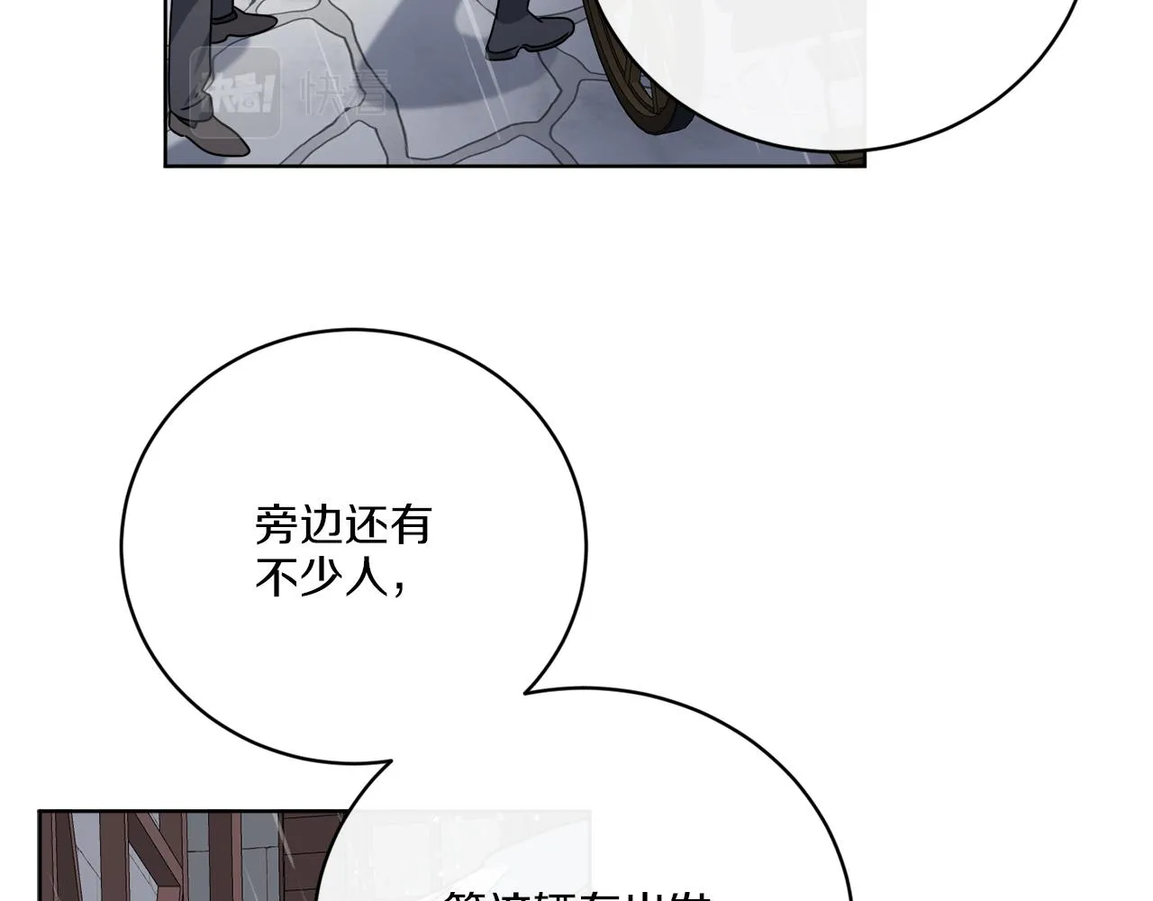 第52话 阴谋的味道 第11页