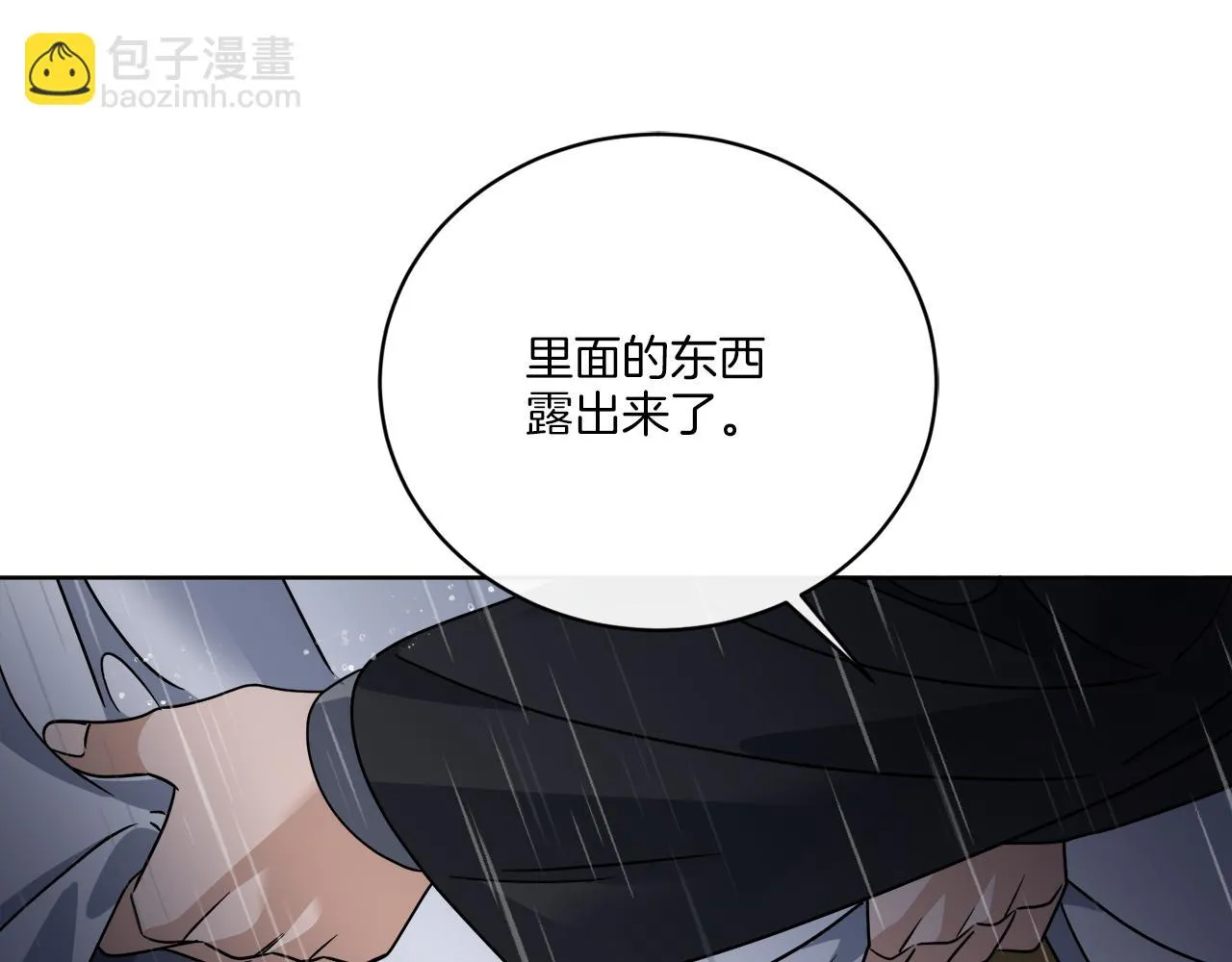 第52话 阴谋的味道 第17页