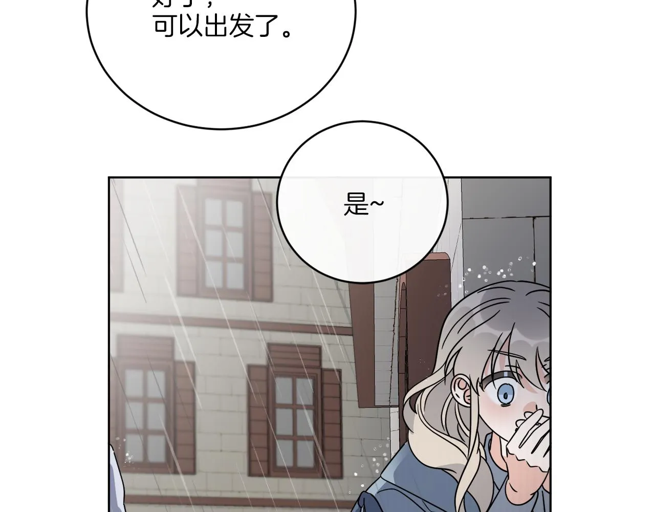 第52话 阴谋的味道 第19页