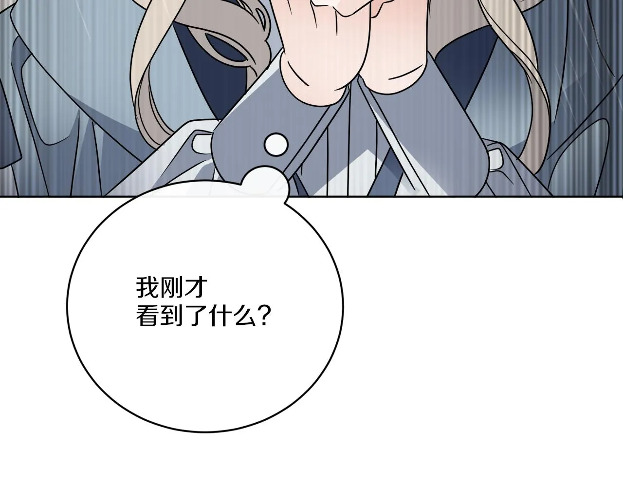 第52话 阴谋的味道 第23页