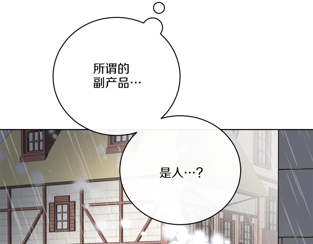 第52话 阴谋的味道 第24页