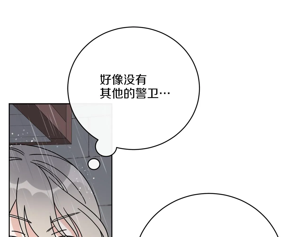 第52话 阴谋的味道 第39页