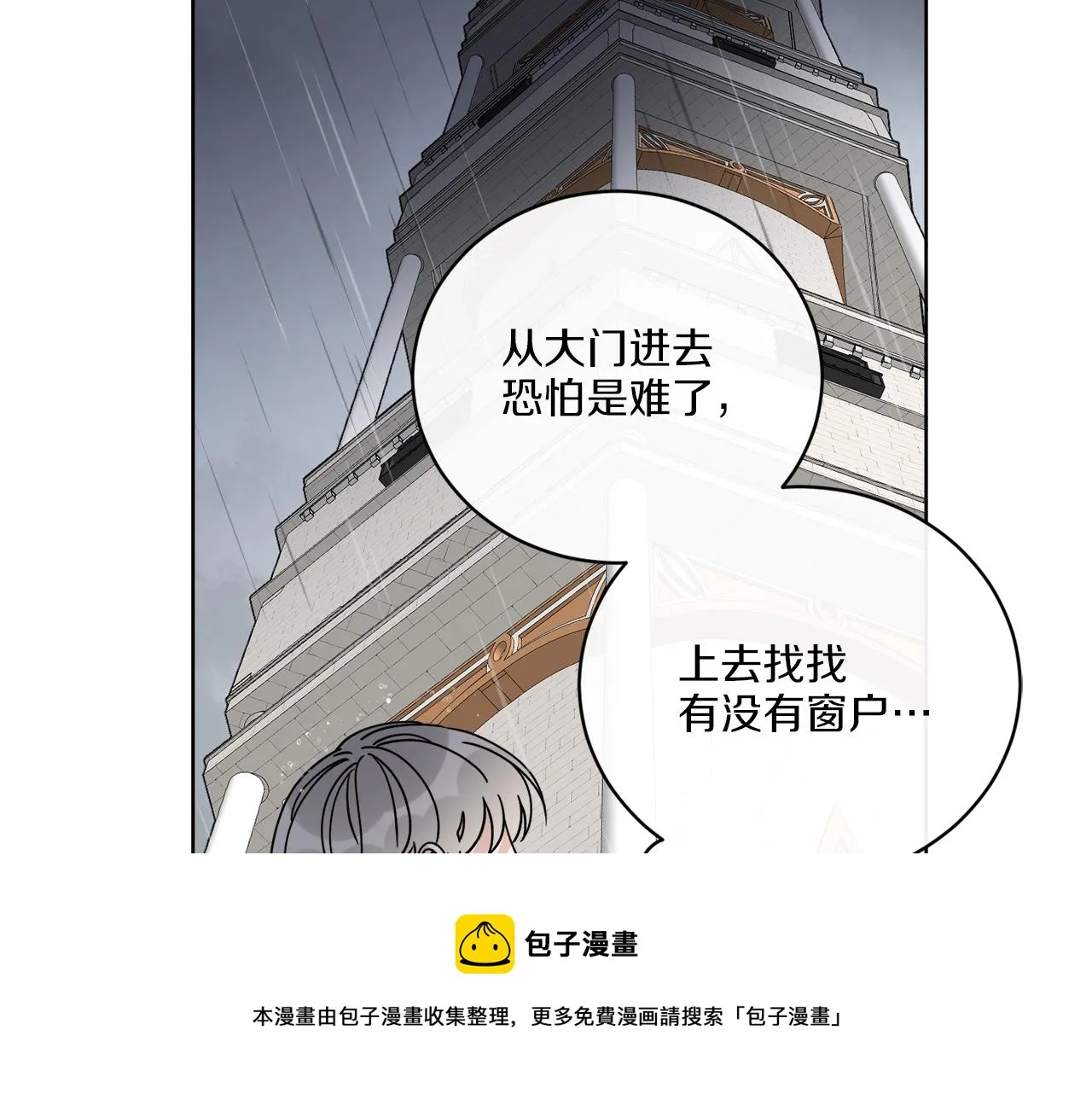 第52话 阴谋的味道 第50页