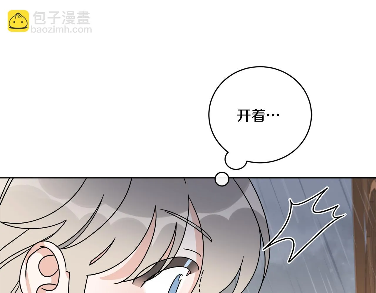 第52话 阴谋的味道 第52页