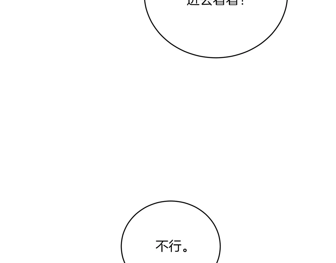 第52话 阴谋的味道 第60页