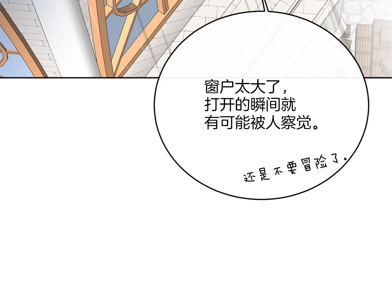 第52话 阴谋的味道 第62页